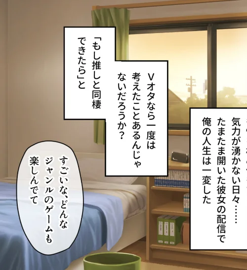 [エロ漫画]画面から出てきた推しVtuberとHな同棲生活 〜ケモ耳ゲーム配信者はダウナー系〜 CGノベル版 モザイク版/2026-05-02［商業誌］ 試し読みサンプル 9ページ目