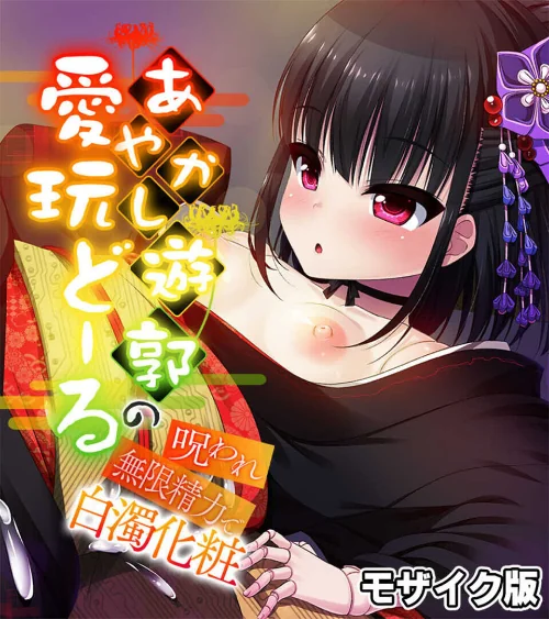 [エロ漫画]種を超えて。君と純愛を始める。 〜あやかしと白虎と獣人との蕩けエッチ〜【CG集コレクション】 モザイク版/2026-05-09［商業誌］ 試し読みサンプル 3ページ目
