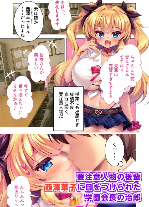 [エロ漫画]生意気ドS後輩ギャルが徹底わからせ！ 〜会長先輩をドMのザコオスに堕とします♪〜 モザイク版/2026-05-16［商業誌］ 試し読みサンプル 3ページ目