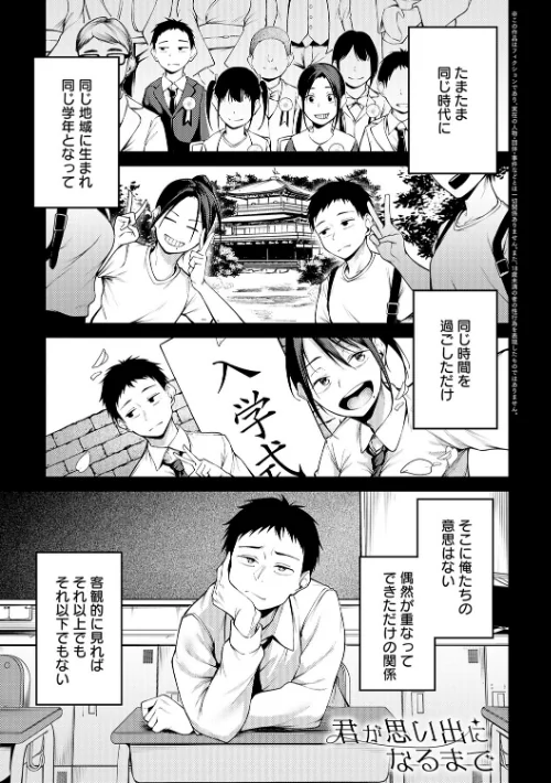 [エロ漫画]未恋-みれん-【デジタル特装版】/2026-04-30［商業誌］ 試し読みサンプル 3ページ目