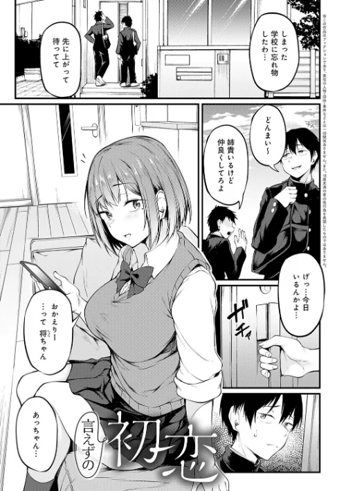 [エロ漫画]未恋-みれん-【デジタル特装版】/2026-04-30［商業誌］ 試し読みサンプル 29ページ目