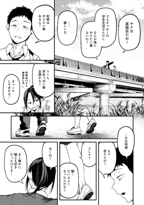[エロ漫画]未恋-みれん-【デジタル特装版】/2026-04-30［商業誌］ 試し読みサンプル 9ページ目