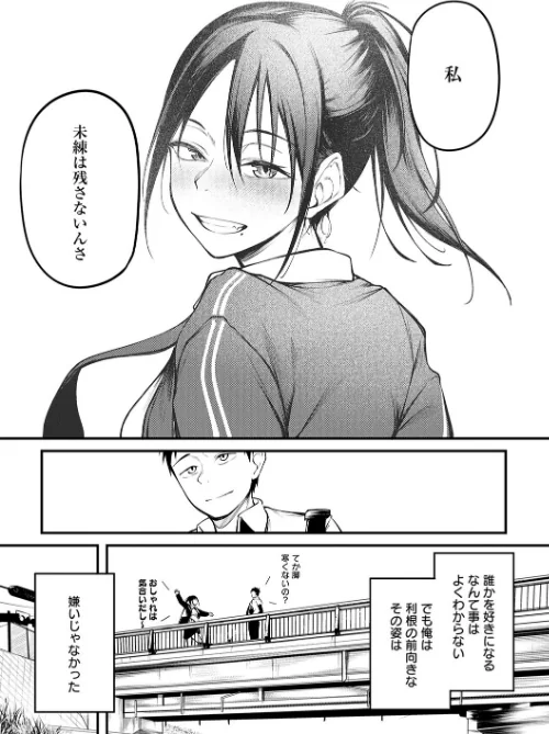 [エロ漫画]未恋-みれん-【デジタル特装版】/2026-04-30［商業誌］ 試し読みサンプル 10ページ目
