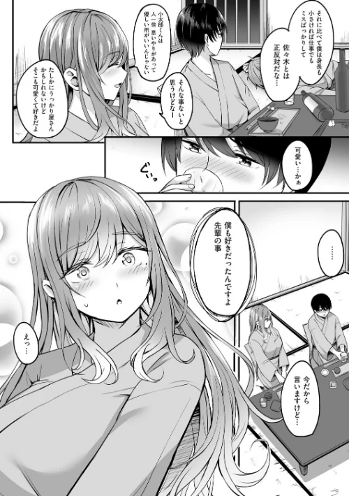 [エロ漫画]人妻と温泉と。/2026-04-30［商業誌］ 試し読みサンプル 8ページ目