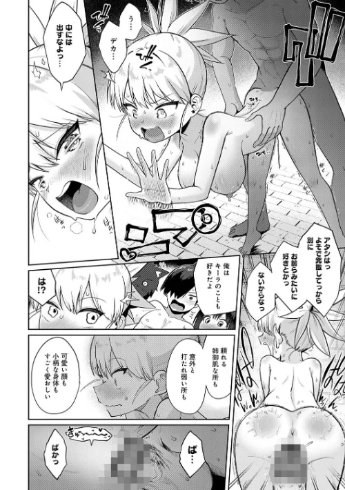 [エロ漫画]エロトラップダンジョン物語 〜夢見る冒険者達と呪われたサキュバス〜/2026-04-30［商業誌］ 試し読みサンプル 34ページ目