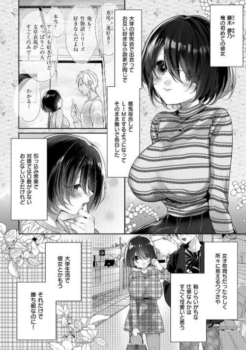 [エロ漫画]らびゅジューシー/2026-04-30［商業誌］ 試し読みサンプル 16ページ目