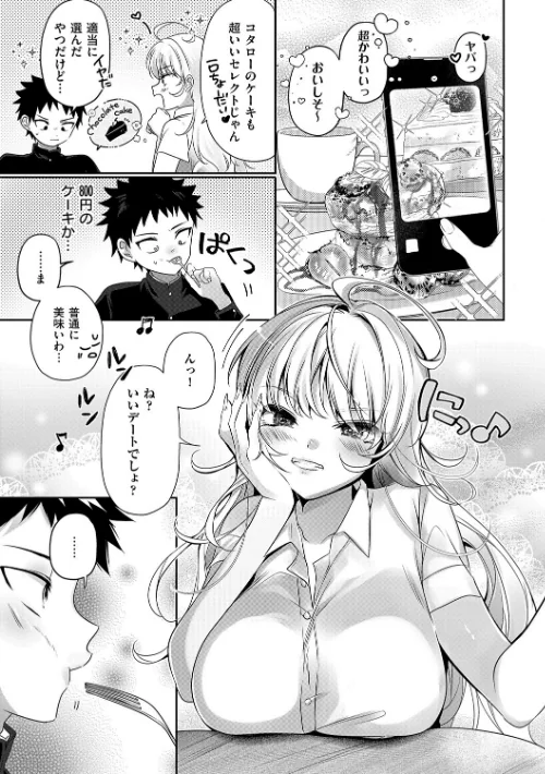[エロ漫画]らびゅジューシー/2026-04-30［商業誌］ 試し読みサンプル 7ページ目