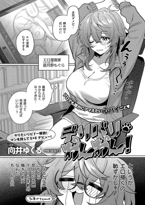 [エロ漫画]COMIC E×E 70【FANZA限定特典付き】/2026-05-08［商業誌］ 試し読みサンプル 15ページ目