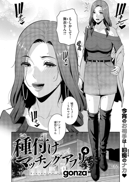 [エロ漫画]種付けマッチングアプリ4/2026-05-08［商業誌］ 試し読みサンプル 2ページ目