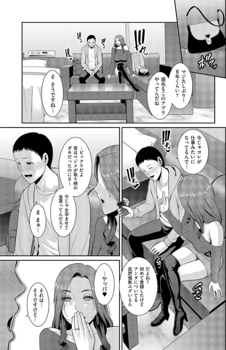 [エロ漫画]種付けマッチングアプリ4/2026-05-08［商業誌］ 試し読みサンプル 3ページ目