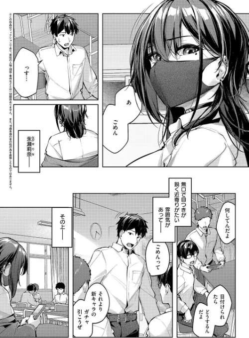 [エロ漫画]マスクとピアスと…/2026-05-08［商業誌］ 試し読みサンプル 2ページ目
