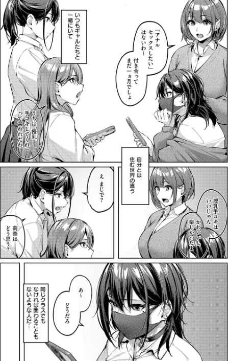 [エロ漫画]マスクとピアスと…/2026-05-08［商業誌］ 試し読みサンプル 3ページ目
