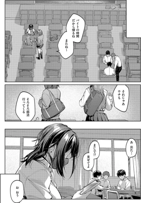 [エロ漫画]マスクとピアスと…/2026-05-08［商業誌］ 試し読みサンプル 4ページ目