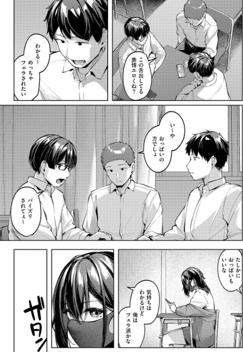 [エロ漫画]マスクとピアスと…/2026-05-08［商業誌］ 試し読みサンプル 5ページ目