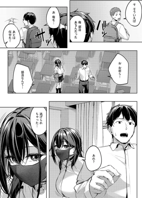 [エロ漫画]マスクとピアスと…/2026-05-08［商業誌］ 試し読みサンプル 7ページ目