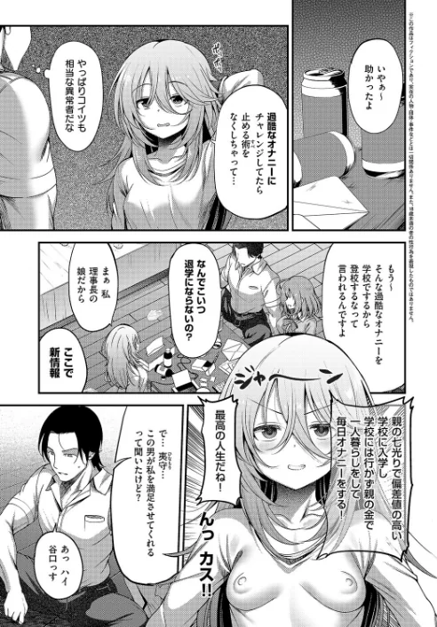 [エロ漫画]お願いおち○ぽ風紀委員！（3）/2026-05-08［商業誌］ 試し読みサンプル 3ページ目