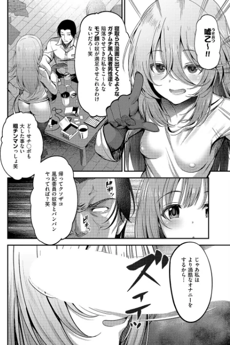 [エロ漫画]お願いおち○ぽ風紀委員！（3）/2026-05-08［商業誌］ 試し読みサンプル 4ページ目