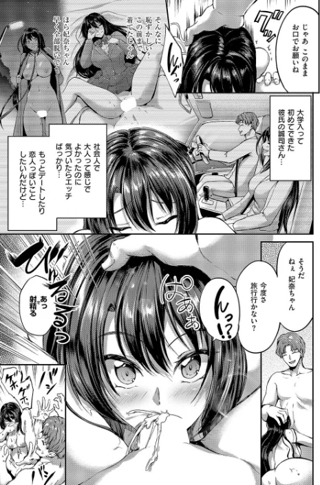 [エロ漫画]ぬちゃぬる温泉旅行/2026-05-08［商業誌］ 試し読みサンプル 3ページ目