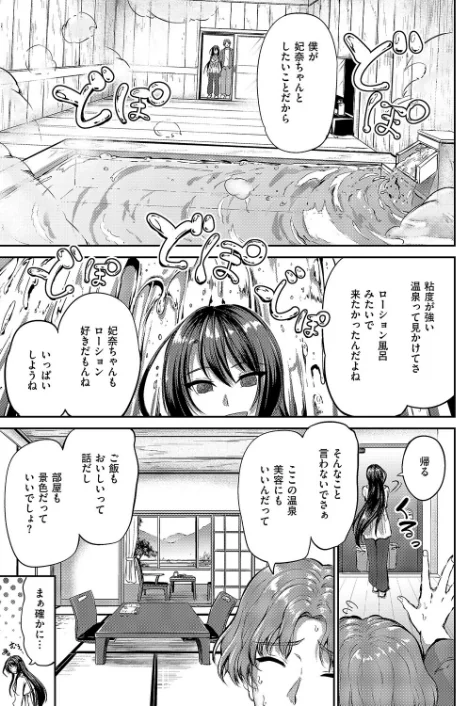 [エロ漫画]ぬちゃぬる温泉旅行/2026-05-08［商業誌］ 試し読みサンプル 5ページ目