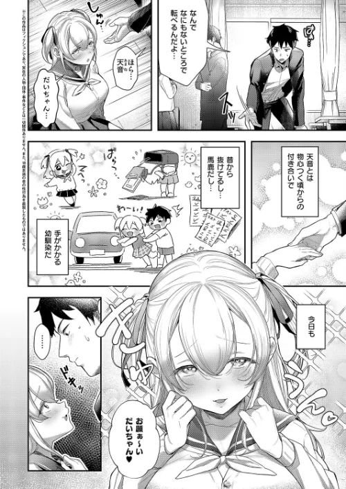 [エロ漫画]今日の天気は雨のちおしっこ/2026-05-08［商業誌］ 試し読みサンプル 2ページ目
