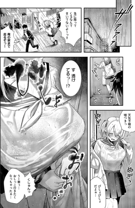 [エロ漫画]今日の天気は雨のちおしっこ/2026-05-08［商業誌］ 試し読みサンプル 4ページ目