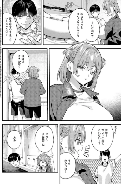 [エロ漫画]どんな私が好きなの？/2026-05-08［商業誌］ 試し読みサンプル 2ページ目