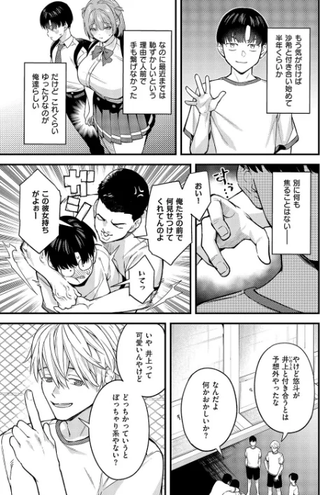 [エロ漫画]どんな私が好きなの？/2026-05-08［商業誌］ 試し読みサンプル 3ページ目