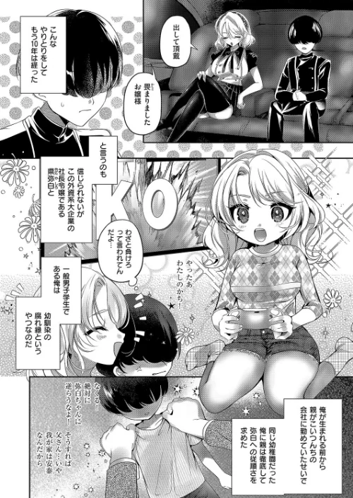 [エロ漫画]バカな子ほどスケベ/2026-05-08［商業誌］ 試し読みサンプル 2ページ目