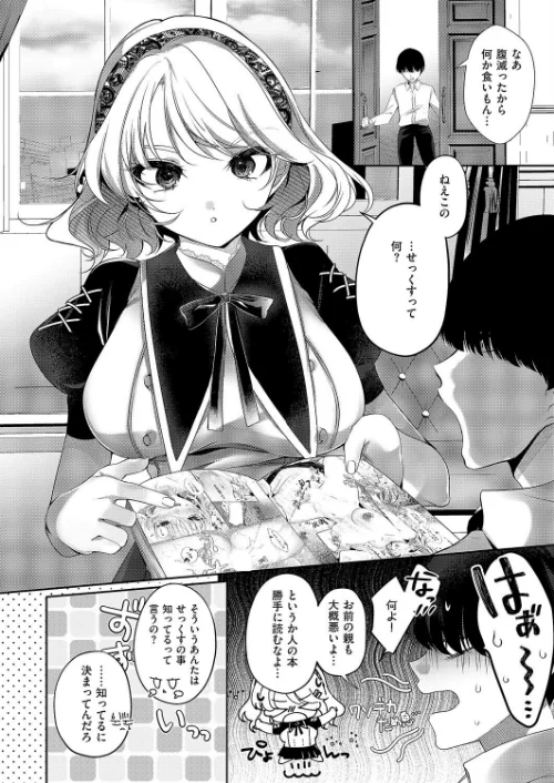 [エロ漫画]バカな子ほどスケベ/2026-05-08［商業誌］ 試し読みサンプル 4ページ目