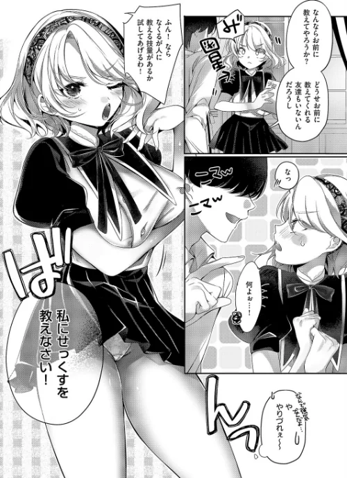 [エロ漫画]バカな子ほどスケベ/2026-05-08［商業誌］ 試し読みサンプル 5ページ目