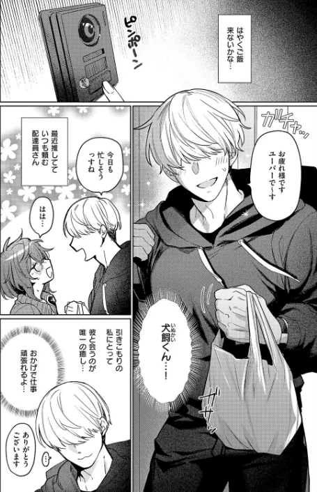 [エロ漫画]デリバリ・わんわん！/2026-05-08［商業誌］ 試し読みサンプル 2ページ目