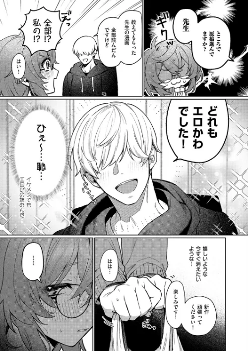 [エロ漫画]デリバリ・わんわん！/2026-05-08［商業誌］ 試し読みサンプル 3ページ目