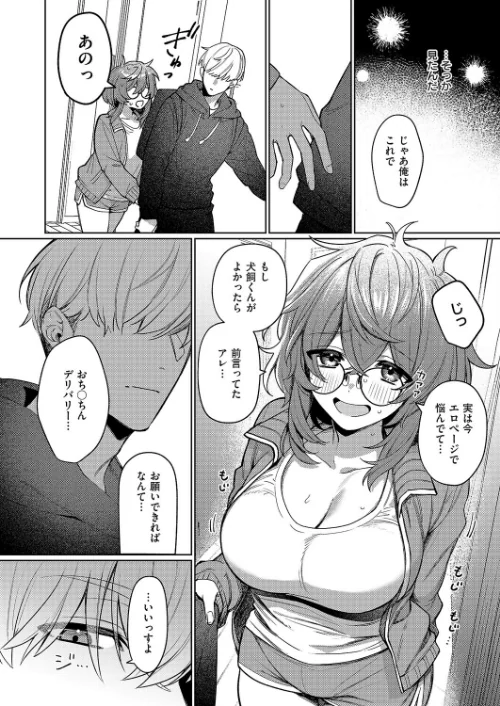 [エロ漫画]デリバリ・わんわん！/2026-05-08［商業誌］ 試し読みサンプル 4ページ目