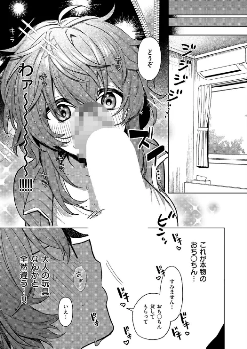 [エロ漫画]デリバリ・わんわん！/2026-05-08［商業誌］ 試し読みサンプル 5ページ目