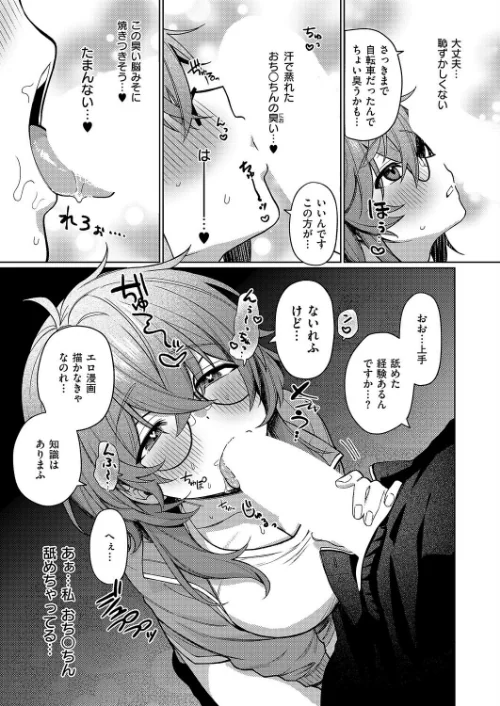 [エロ漫画]デリバリ・わんわん！/2026-05-08［商業誌］ 試し読みサンプル 7ページ目