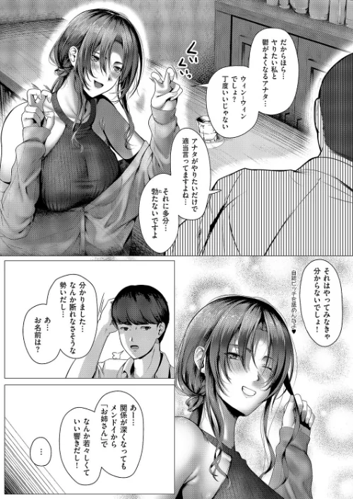 [エロ漫画]心うつって 首ったけ/2026-05-08［商業誌］ 試し読みサンプル 4ページ目