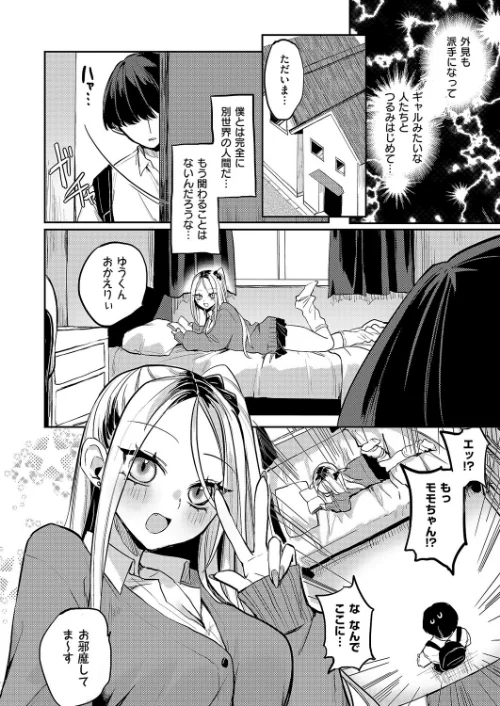[エロ漫画]奇々怪々☆モモちゃんは幼なじみ！/2026-05-08［商業誌］ 試し読みサンプル 4ページ目