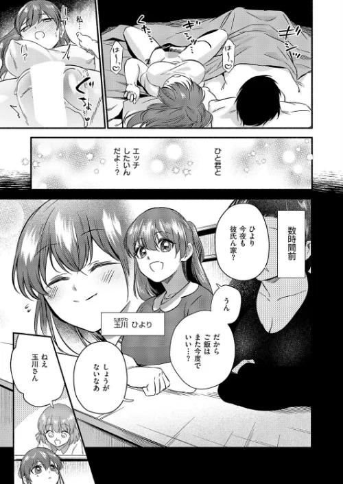 [エロ漫画]君に背伸び/2026-05-08［商業誌］ 試し読みサンプル 3ページ目