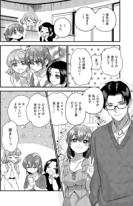 [エロ漫画]君に背伸び/2026-05-08［商業誌］ 試し読みサンプル 4ページ目