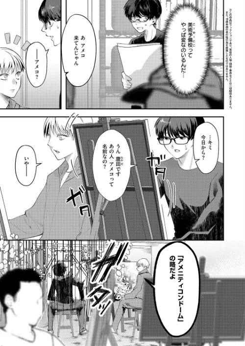 [エロ漫画]まぜいろ/2026-05-08［商業誌］ 試し読みサンプル 3ページ目