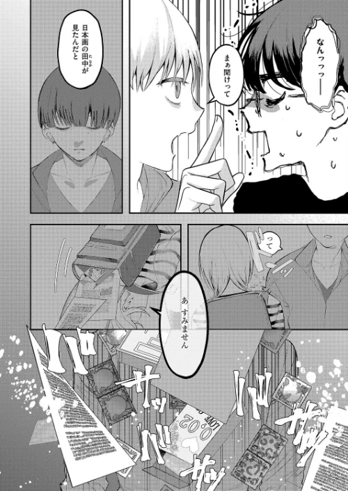 [エロ漫画]まぜいろ/2026-05-08［商業誌］ 試し読みサンプル 4ページ目