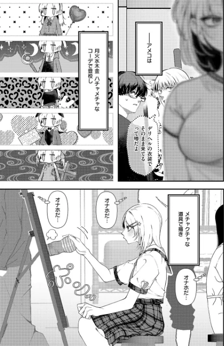 [エロ漫画]まぜいろ/2026-05-08［商業誌］ 試し読みサンプル 5ページ目