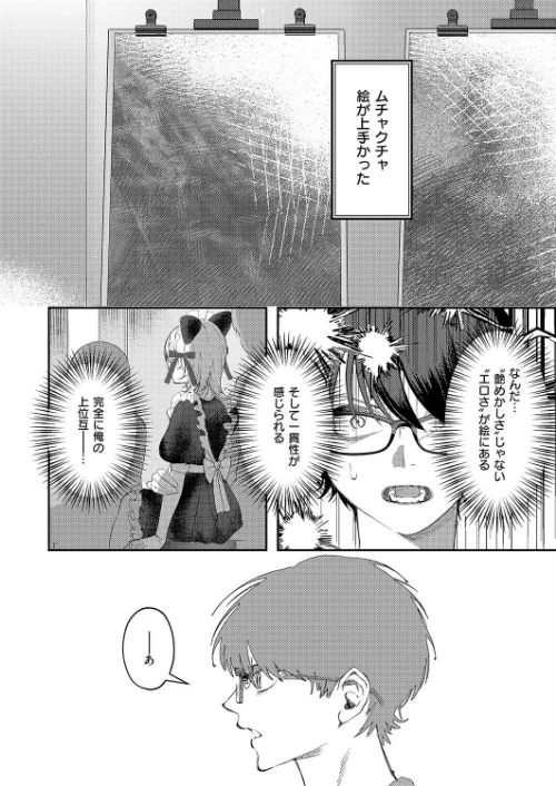 [エロ漫画]まぜいろ/2026-05-08［商業誌］ 試し読みサンプル 6ページ目