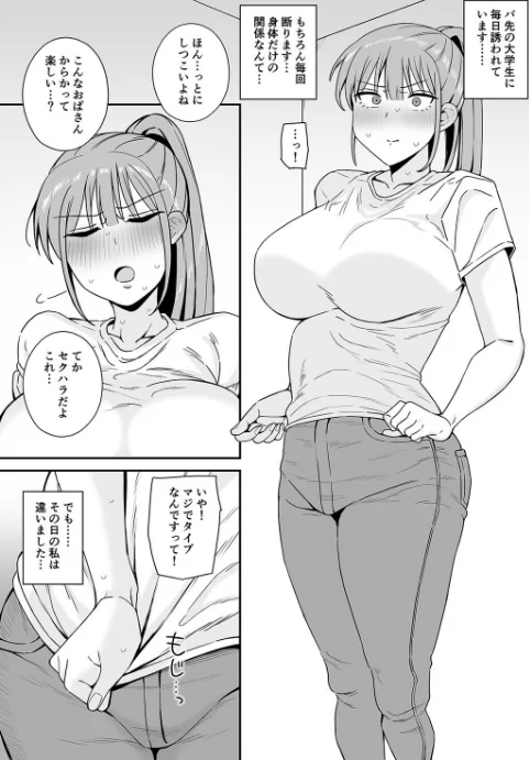 [エロ漫画]年下だからって甘く見た結果…（1）/2026-05-15［商業誌］ 試し読みサンプル 3ページ目