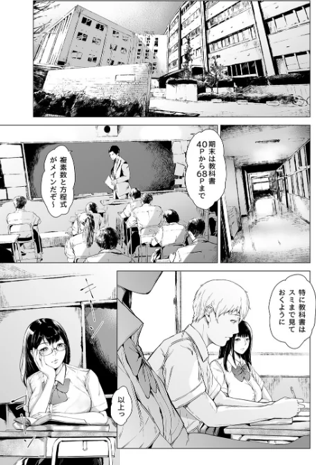 [エロ漫画]僕がヤリチンになったワケ（10）/2026-05-22［商業誌］ 試し読みサンプル 3ページ目