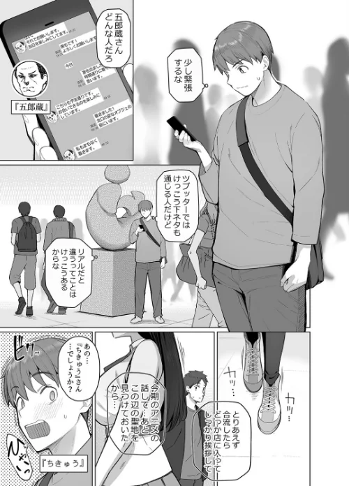 [エロ漫画]SNSで男だと思っていた相手が 不愛想だけど好き放題ヤらせてくれる 背の高い女だった話（1）/2026-05-22［商業誌］ 試し読みサンプル 3ページ目