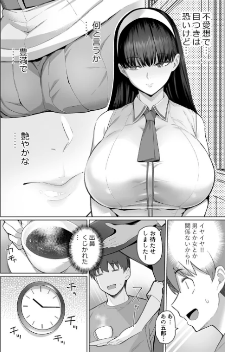 [エロ漫画]SNSで男だと思っていた相手が 不愛想だけど好き放題ヤらせてくれる 背の高い女だった話（1）/2026-05-22［商業誌］ 試し読みサンプル 6ページ目