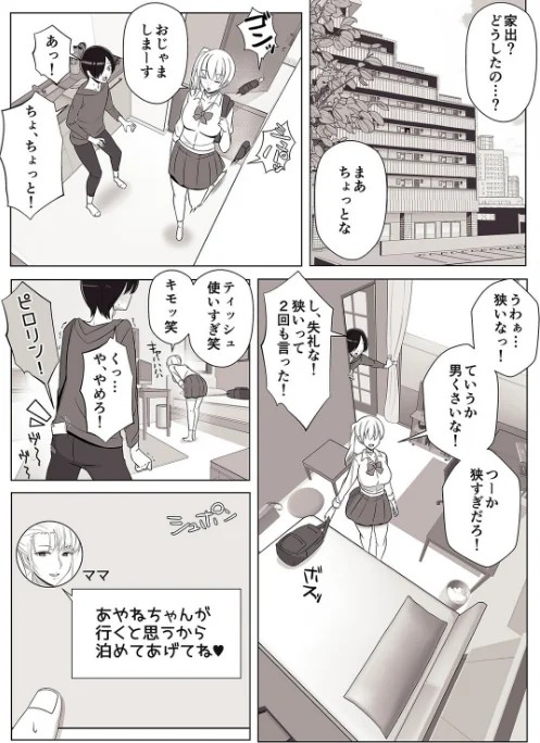 [エロ漫画]ママって呼んで いっぱい甘えて（9）/2026-05-22［商業誌］ 試し読みサンプル 6ページ目