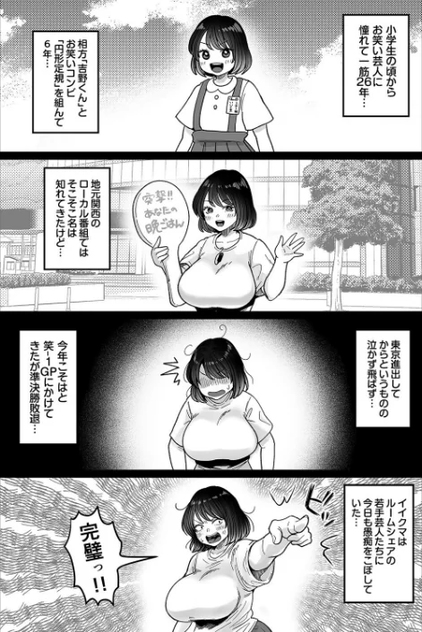 [エロ漫画]むちむち女芸人は業界みんなの人気者（1）/2026-05-22［商業誌］ 試し読みサンプル 5ページ目