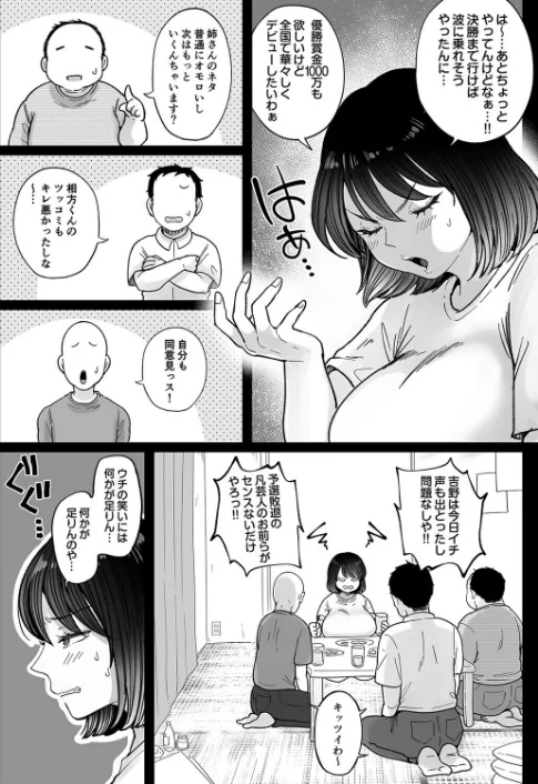 [エロ漫画]むちむち女芸人は業界みんなの人気者（1）/2026-05-22［商業誌］ 試し読みサンプル 6ページ目
